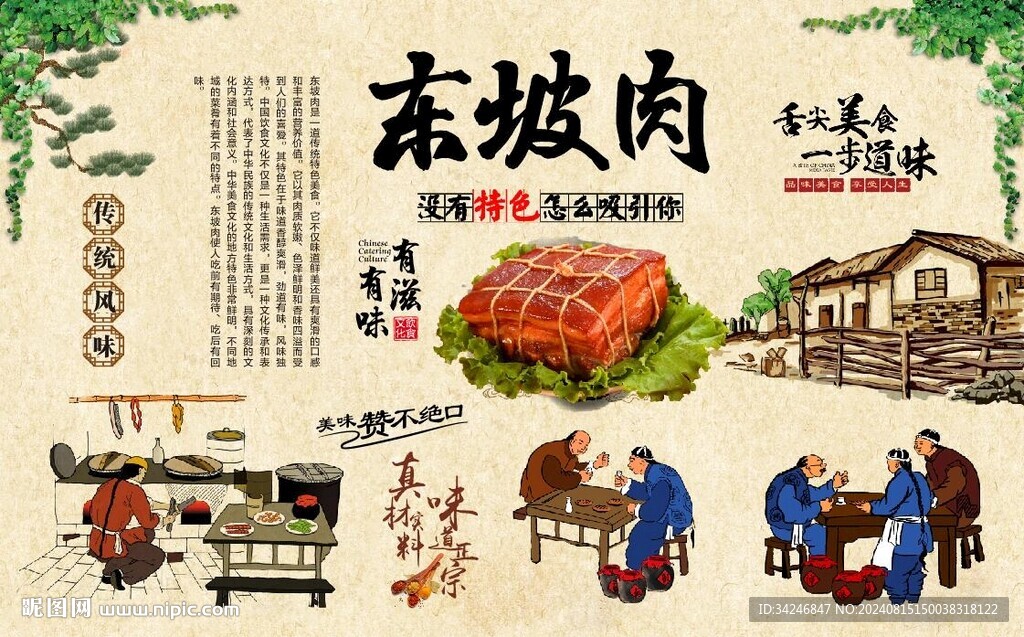 东坡肉 