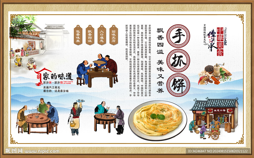 手抓饼 
