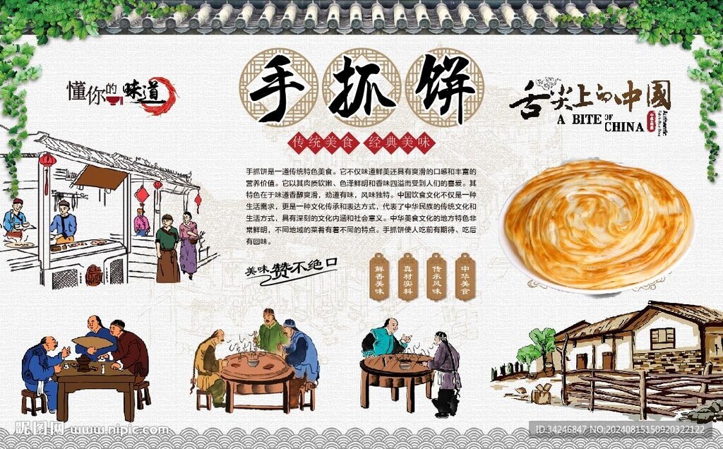 手抓饼 