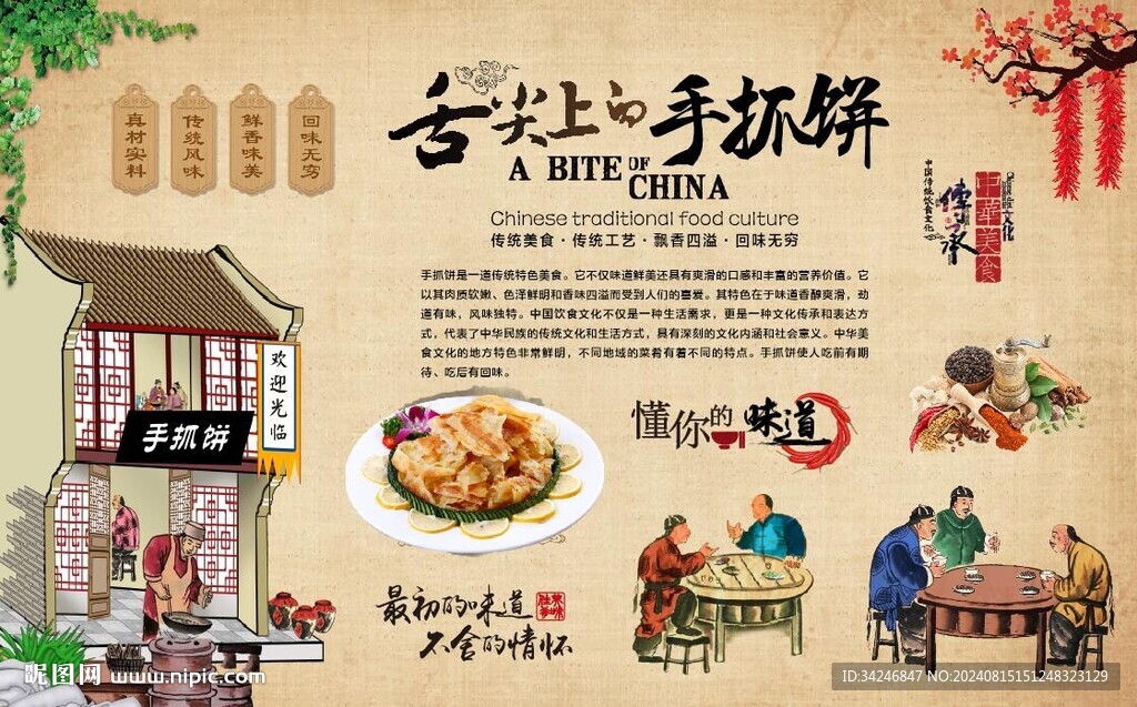 手抓饼 