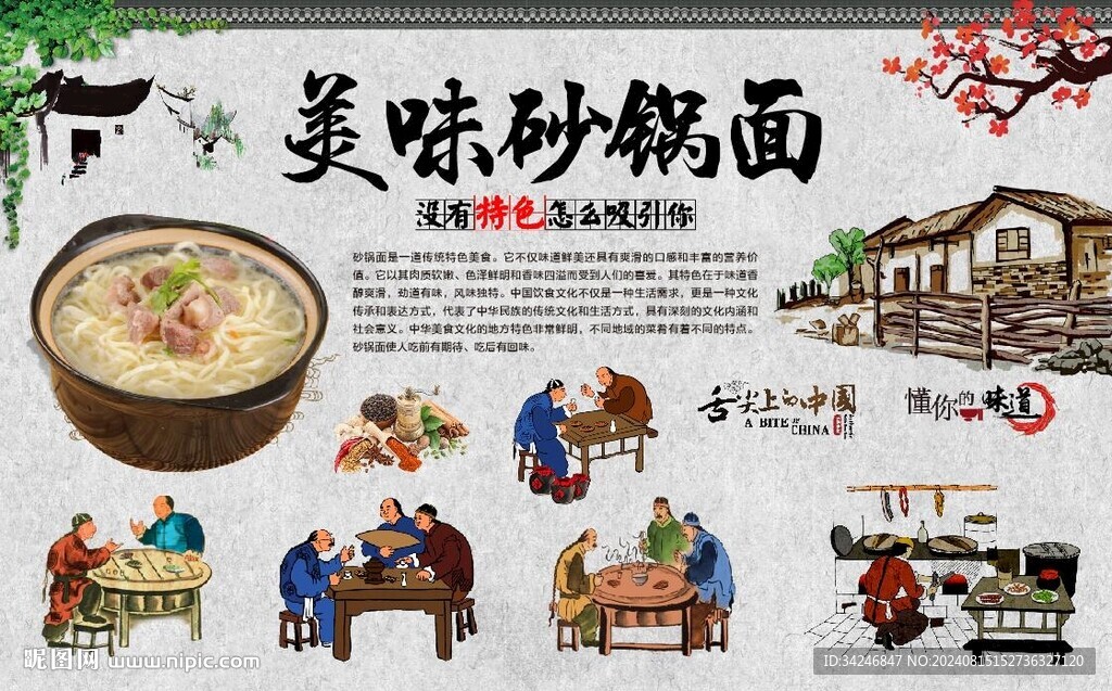 砂锅面 