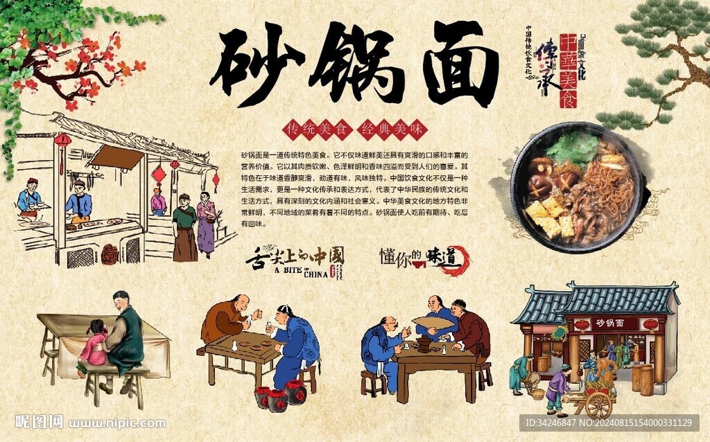 砂锅面 