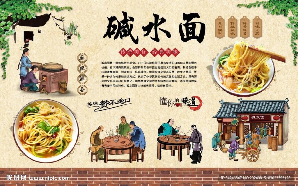碱水面 