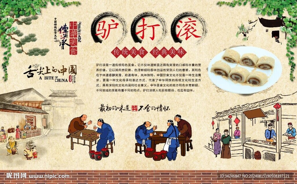 驴打滚 