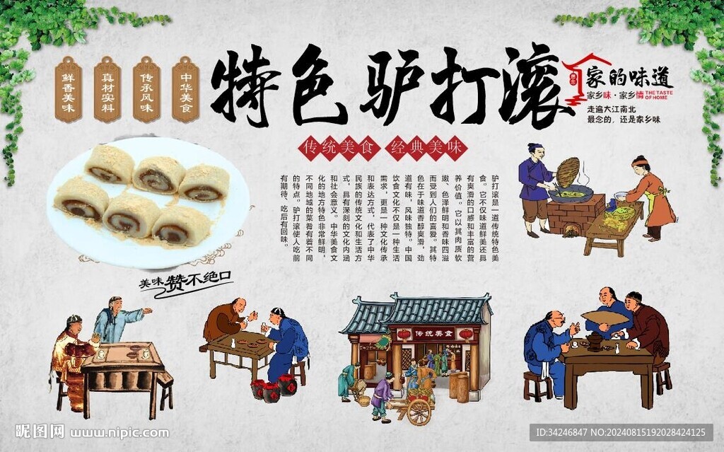 驴打滚