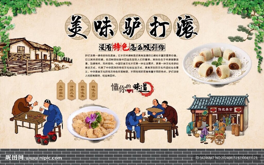 驴打滚 