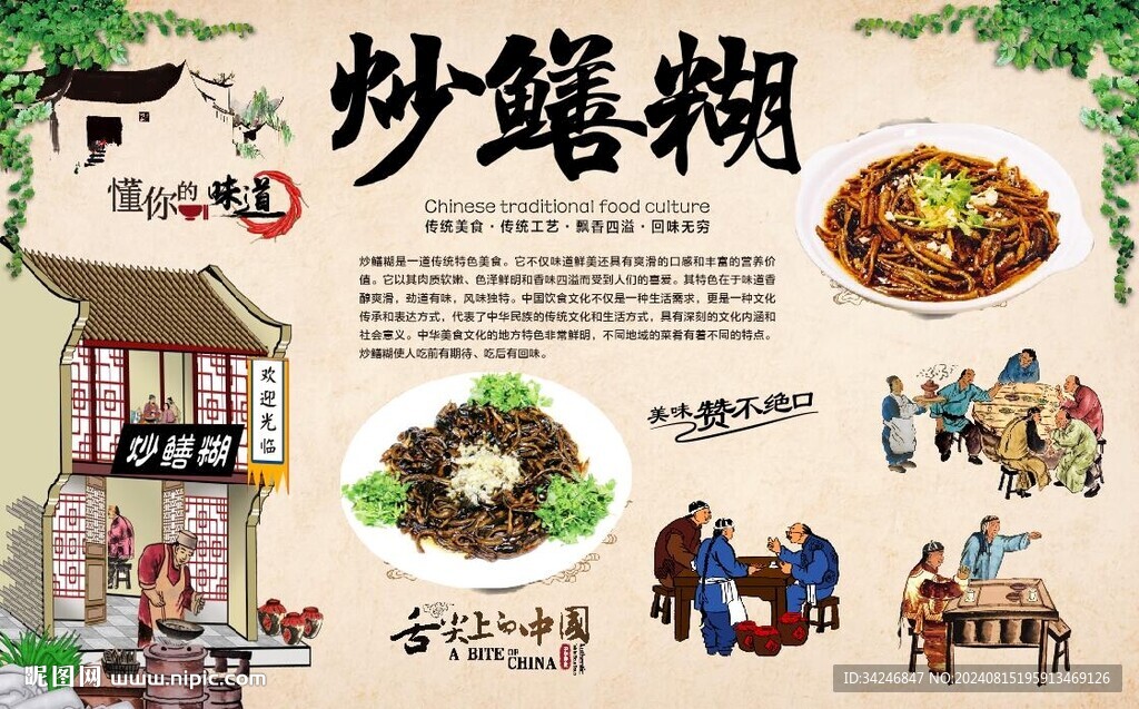 炒鳝糊 