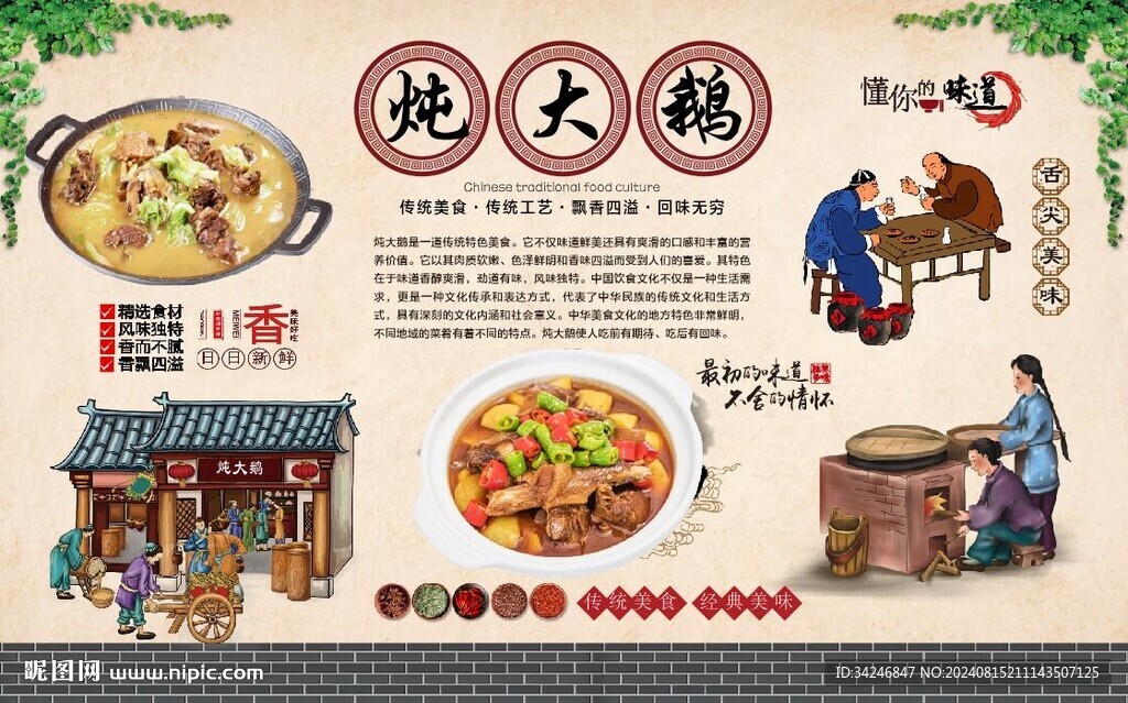 铁锅炖大鹅 