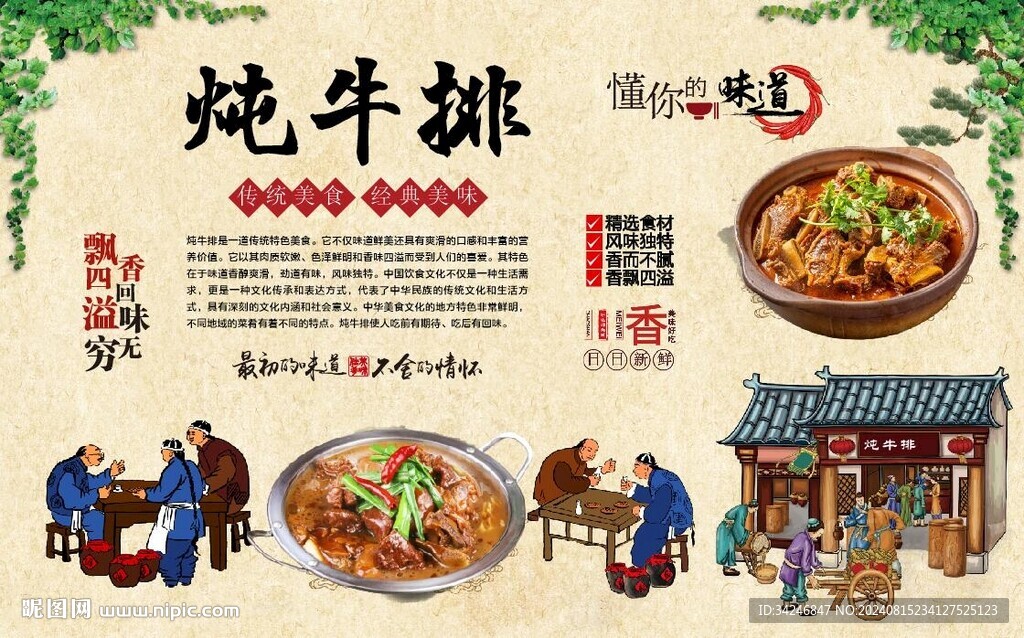 炖牛排