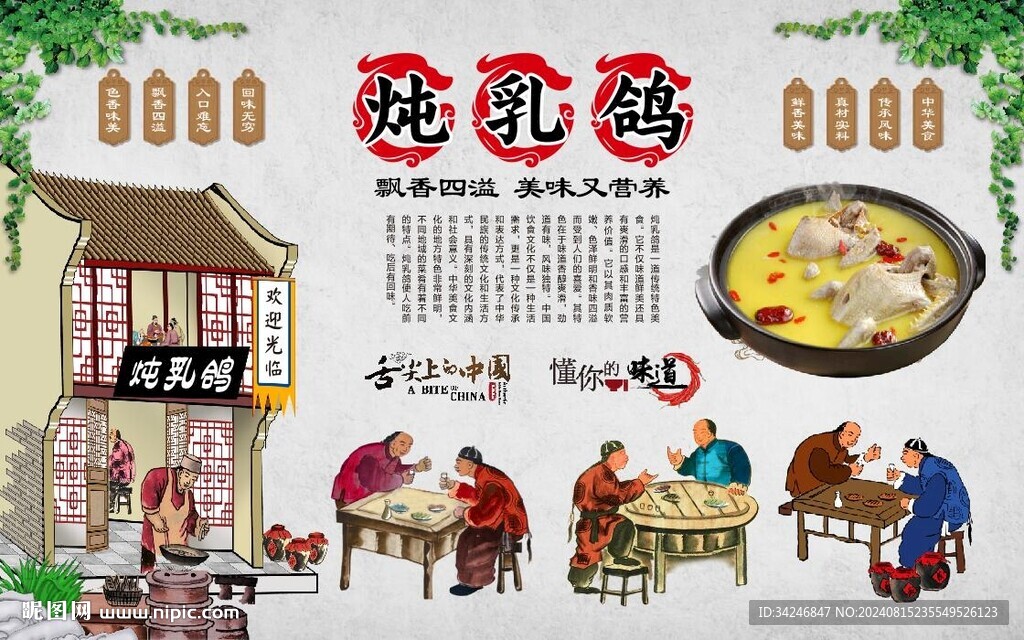 炖乳鸽 