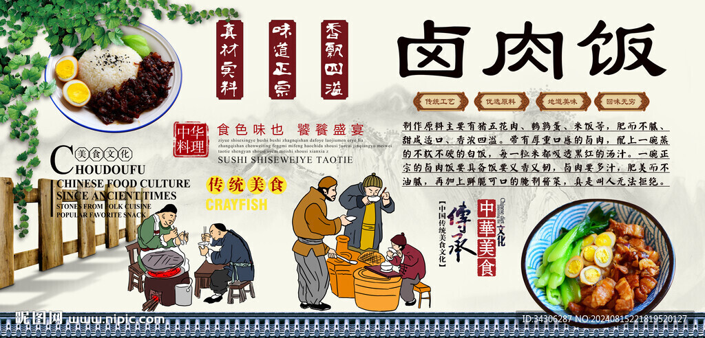 卤肉饭背景墙