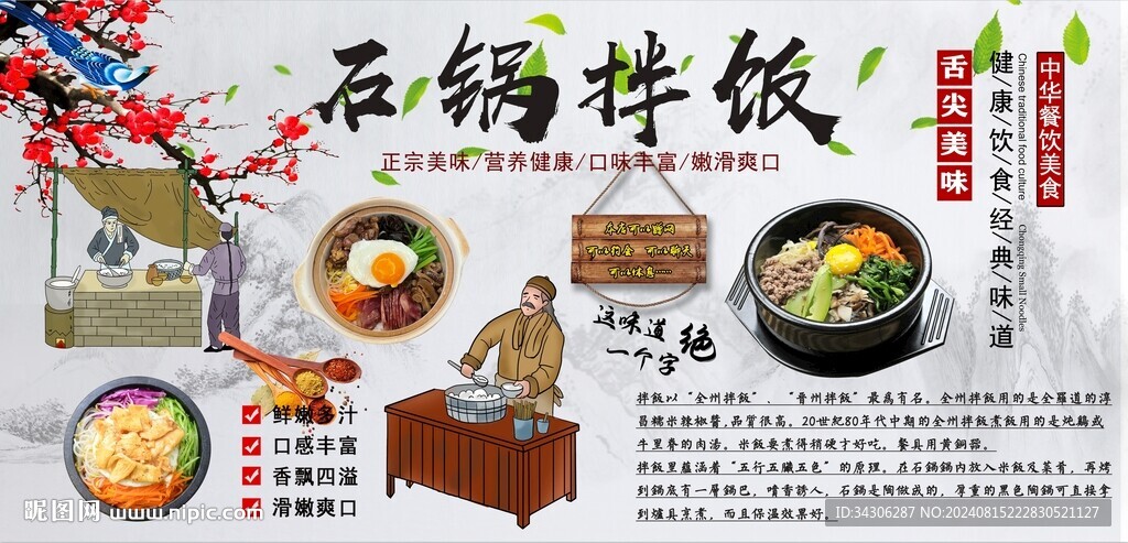 石锅拌饭背景墙