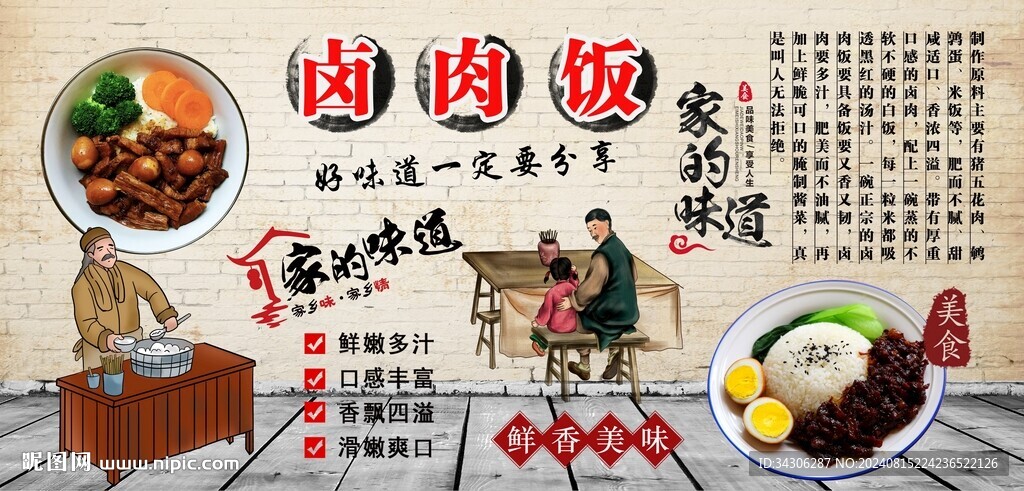 卤肉饭背景墙