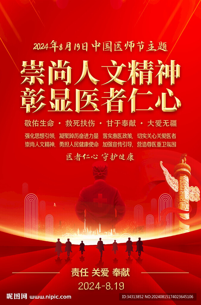 医师节