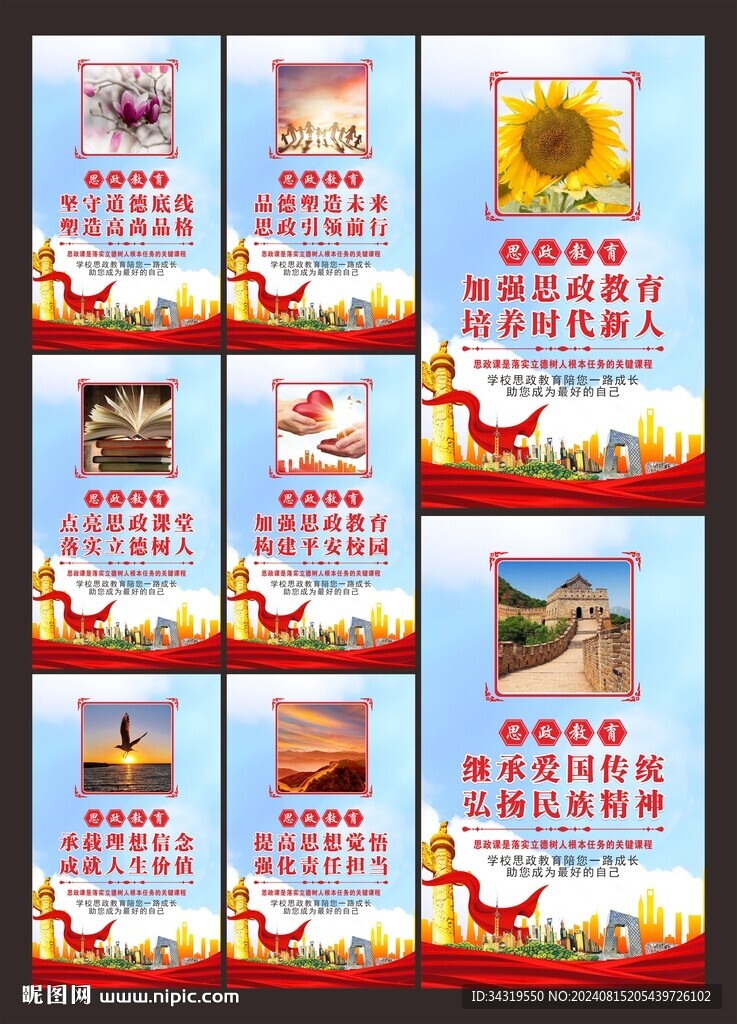 思政课