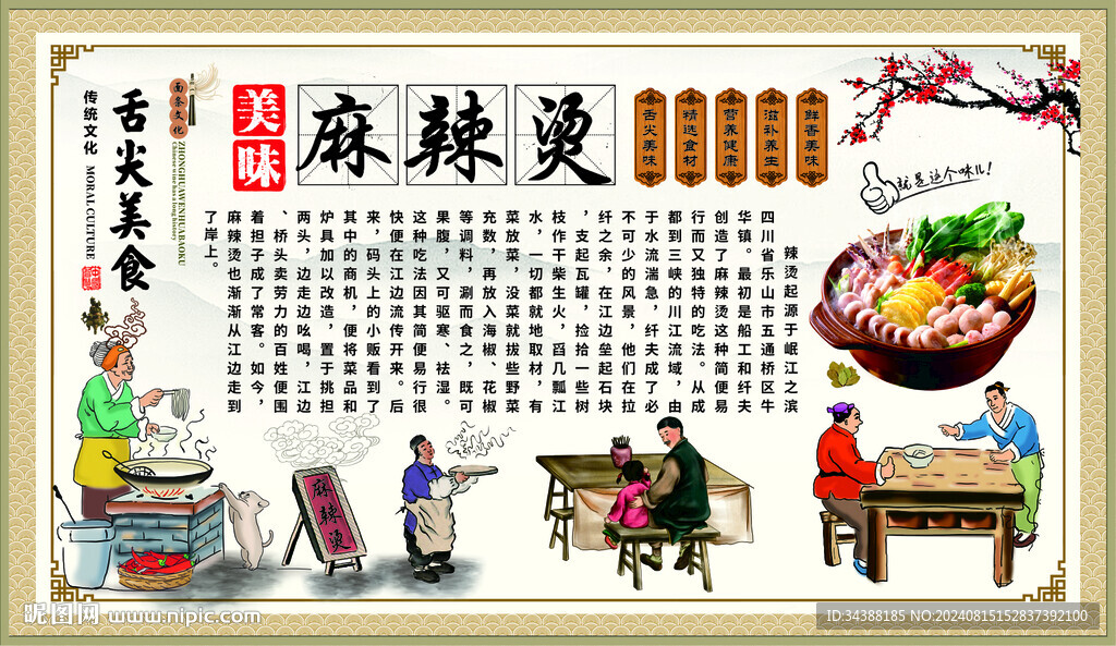 麻辣烫