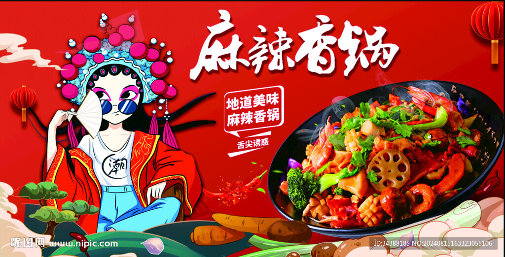 麻辣香锅