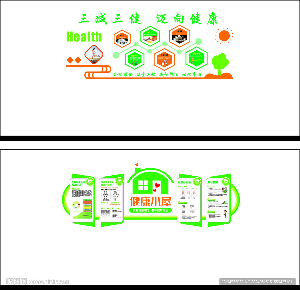 健康小屋