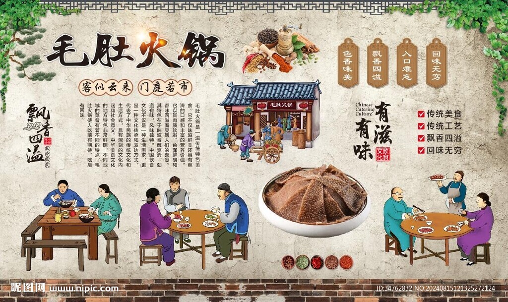 毛肚火锅