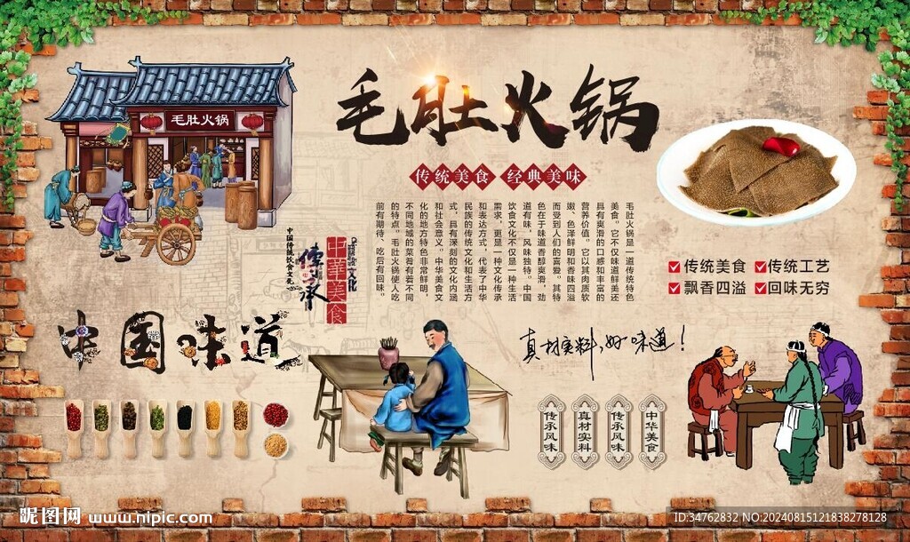 毛肚火锅 