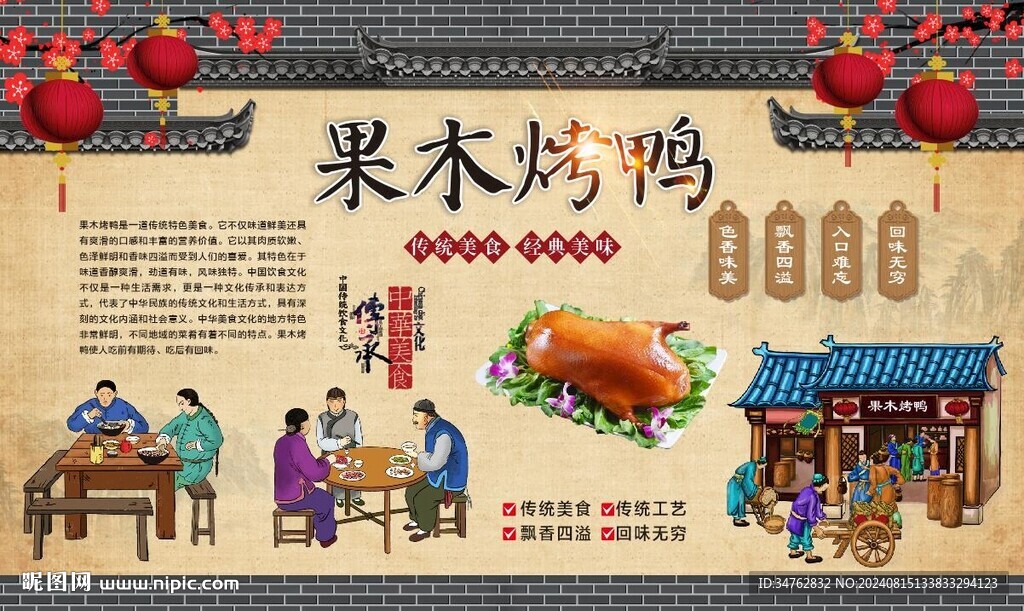 果木烤鸭 