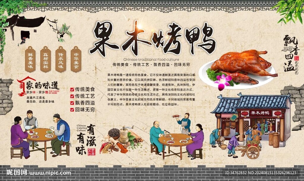 果木烤鸭 