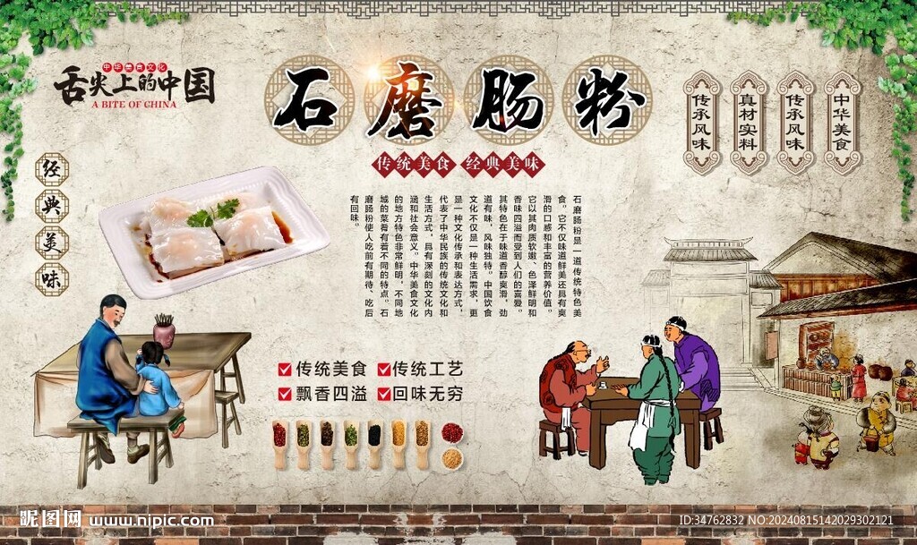 石磨肠粉