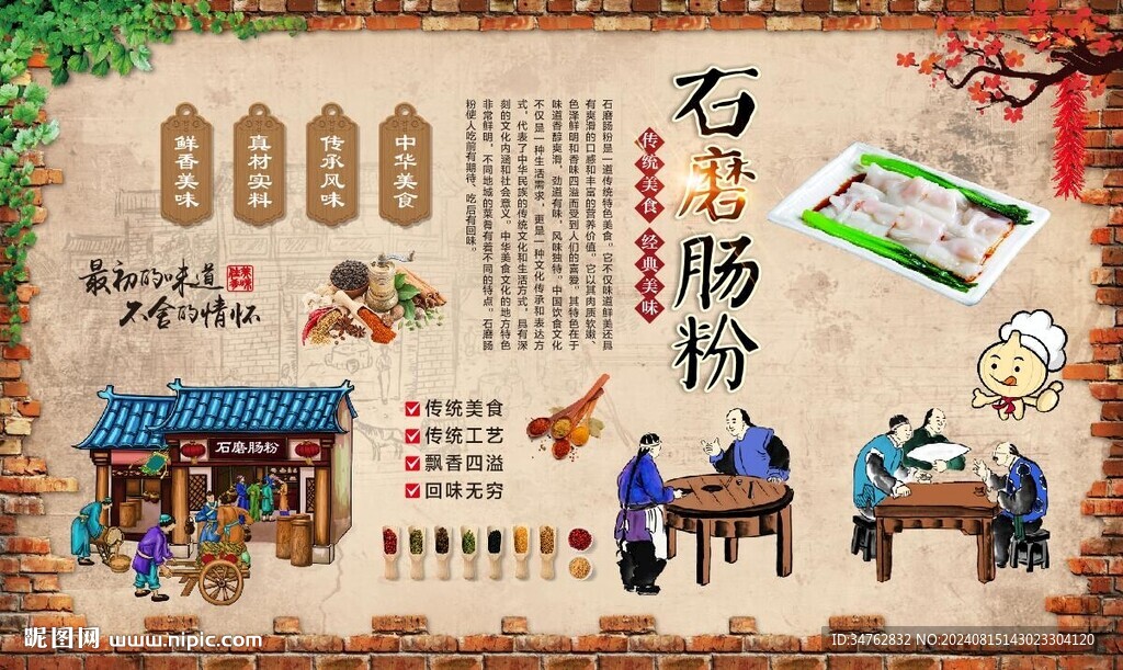 石磨肠粉 