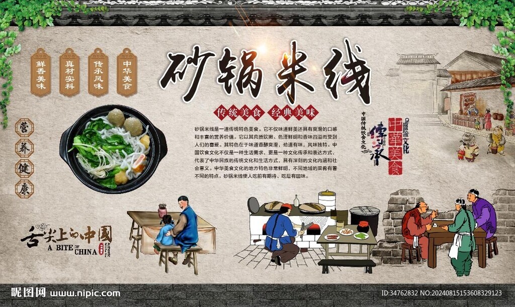砂锅米线 