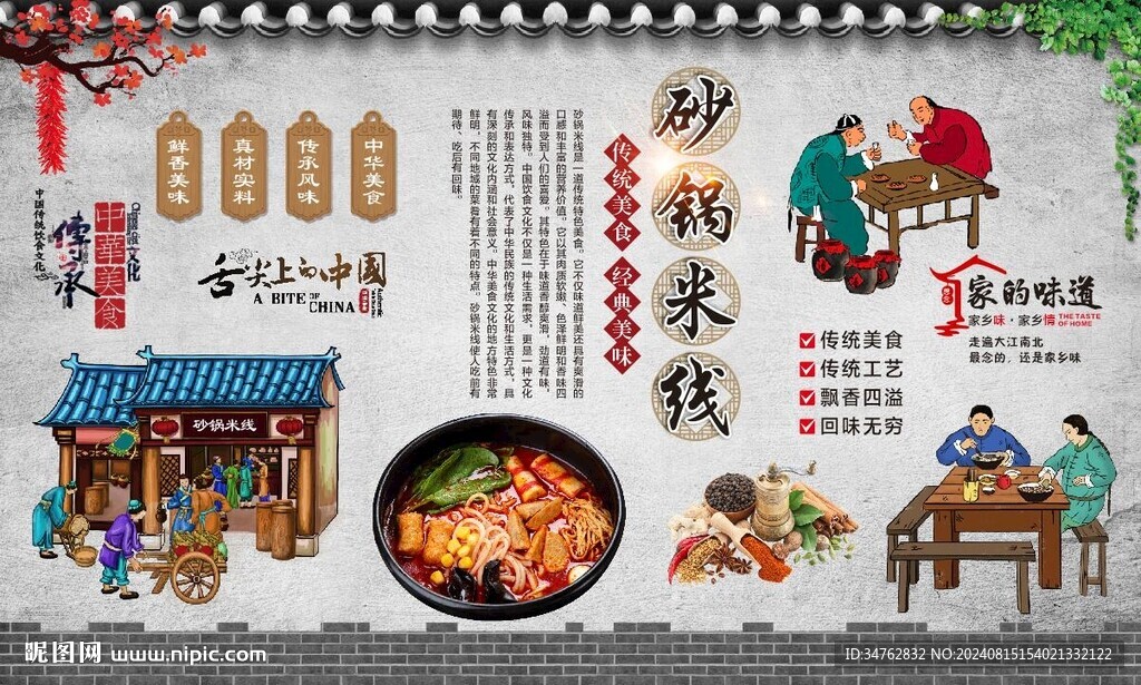 砂锅米线