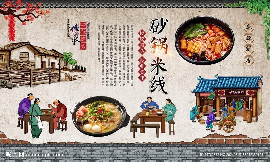 砂锅米线 