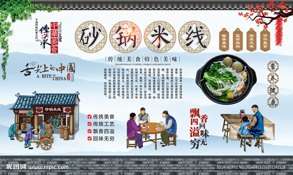砂锅米线 