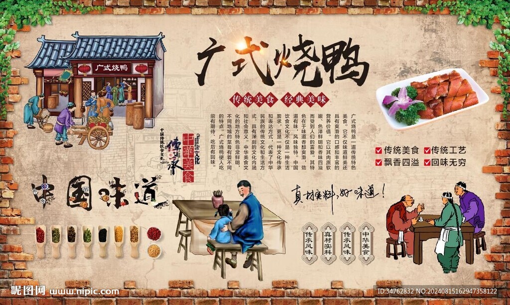广式烧鸭