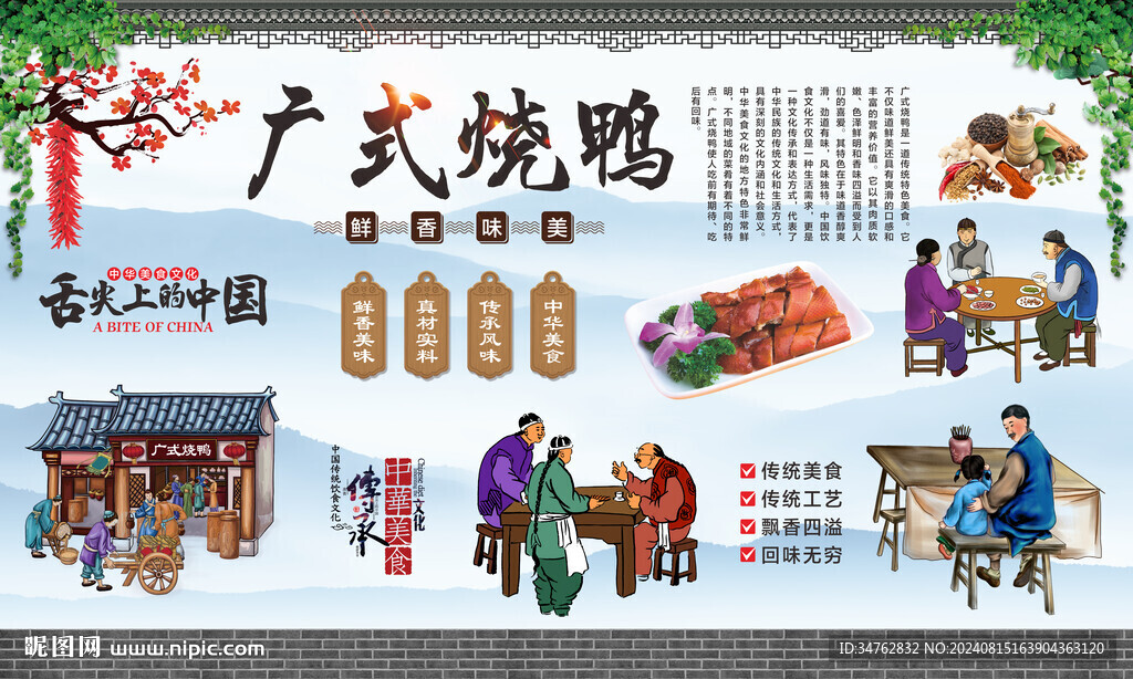 广式烧鸭