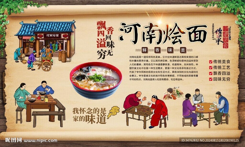 河南烩面 