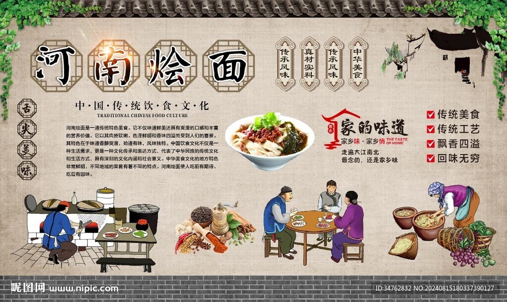 河南烩面 