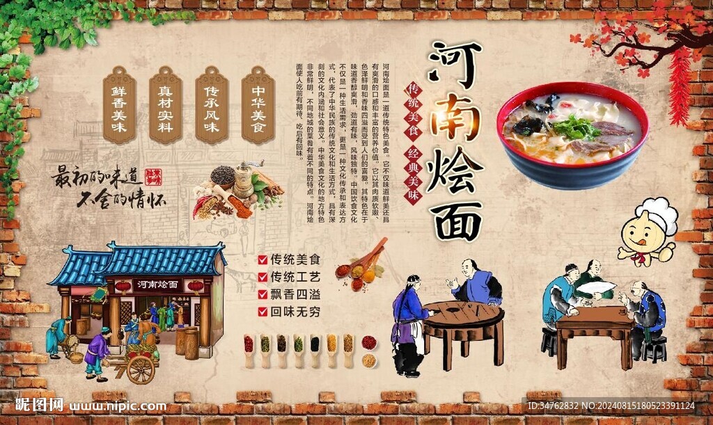 河南烩面 