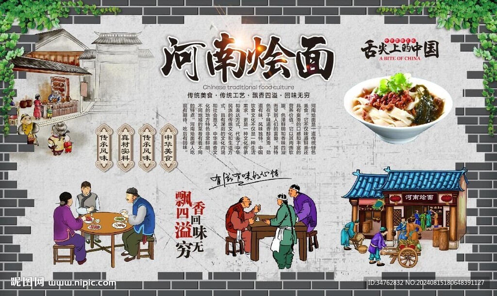 河南烩面 