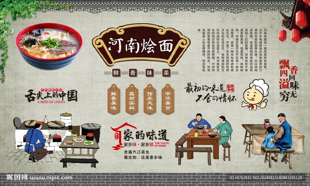 河南烩面
