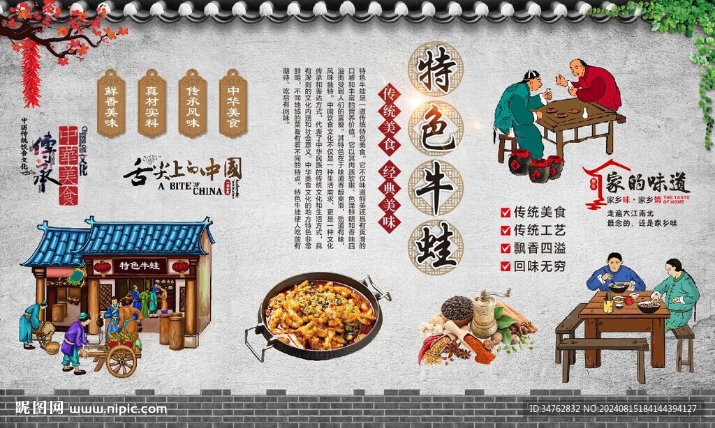 特色牛蛙 