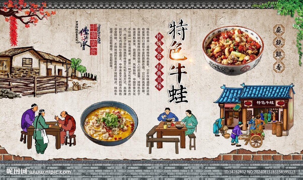 特色牛蛙 