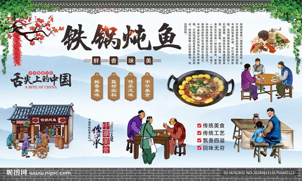 铁锅炖鱼 