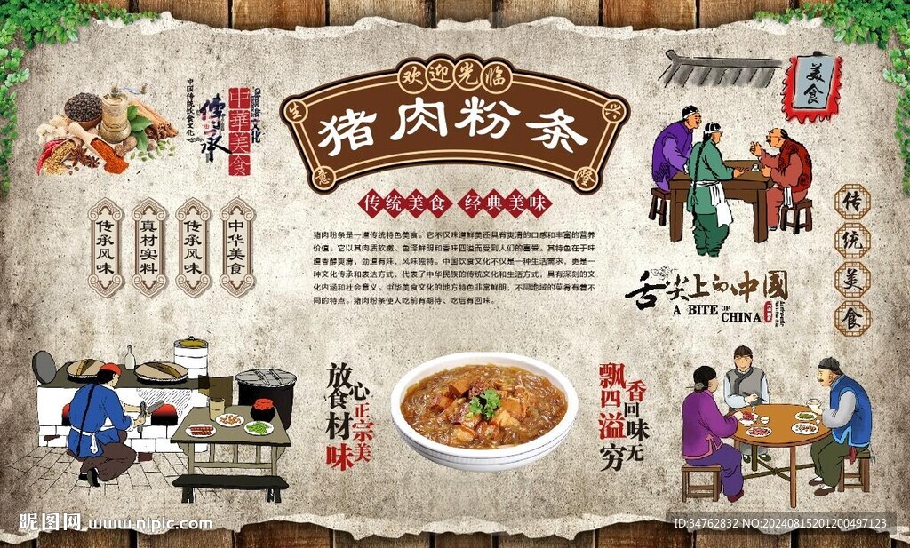 猪肉粉条 