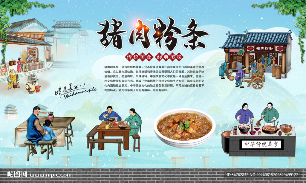 猪肉粉条 
