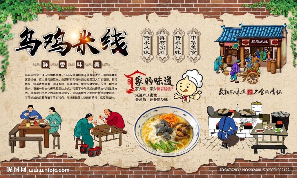 乌鸡米线 