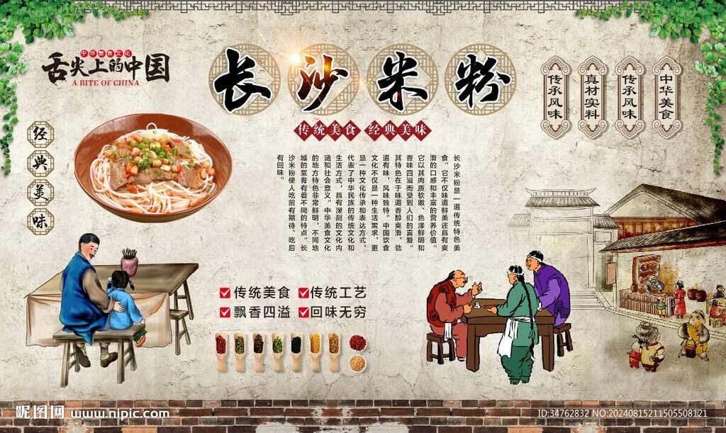 长沙米粉