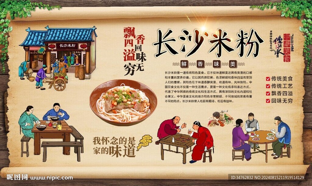 长沙米粉 