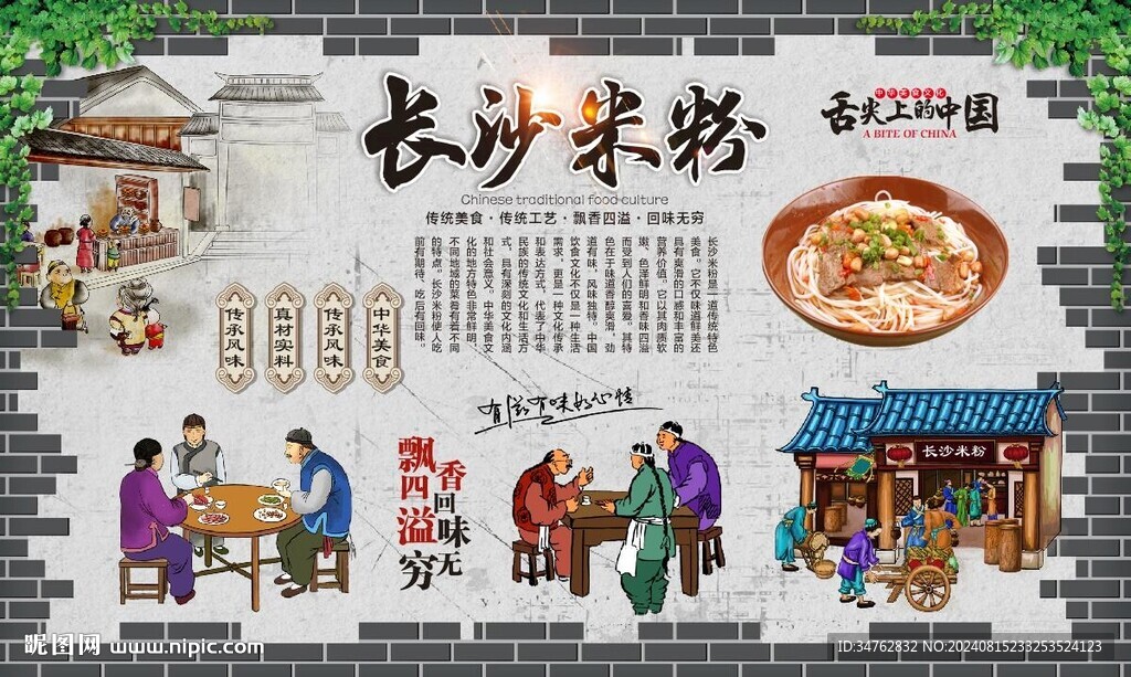 长沙米粉 