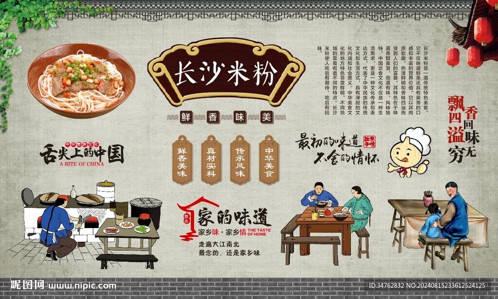 长沙米粉