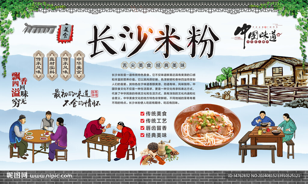 长沙米粉